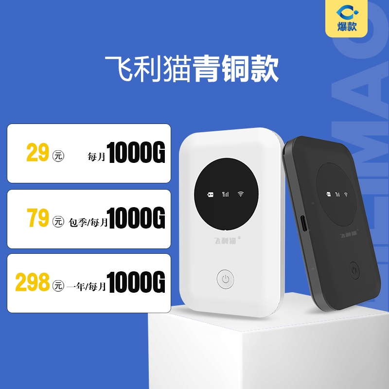 飞利猫青铜款WiFi【经典】