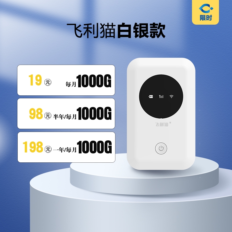 飞利猫白银款WiFi【经典】