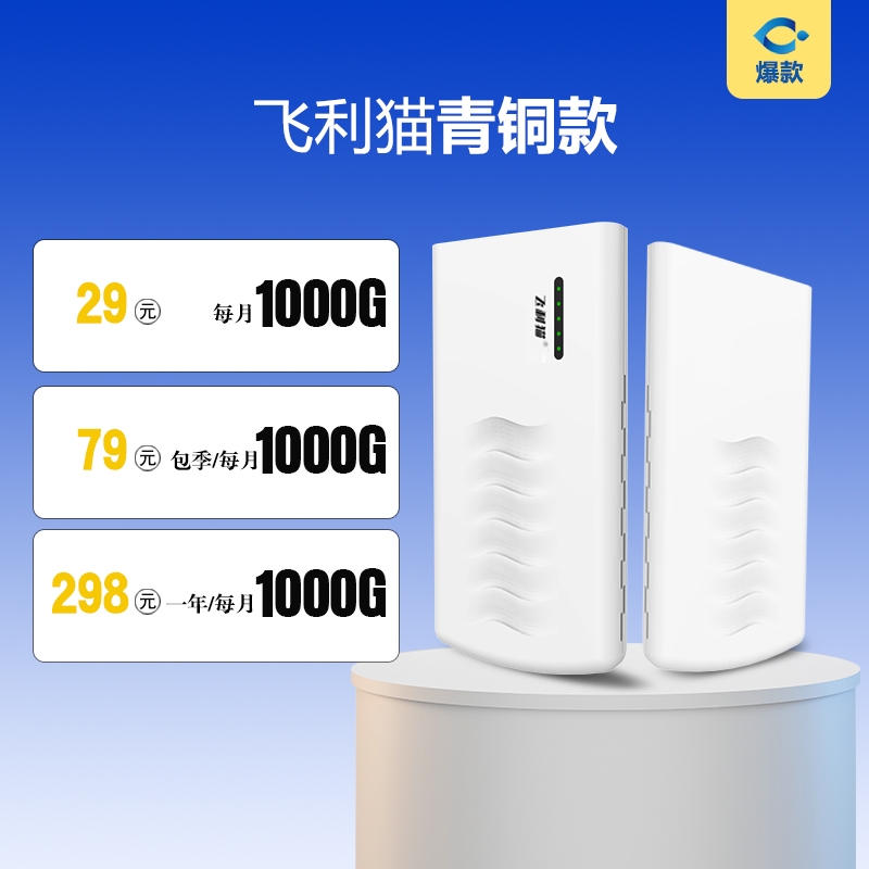 飞利猫青铜款WiFi