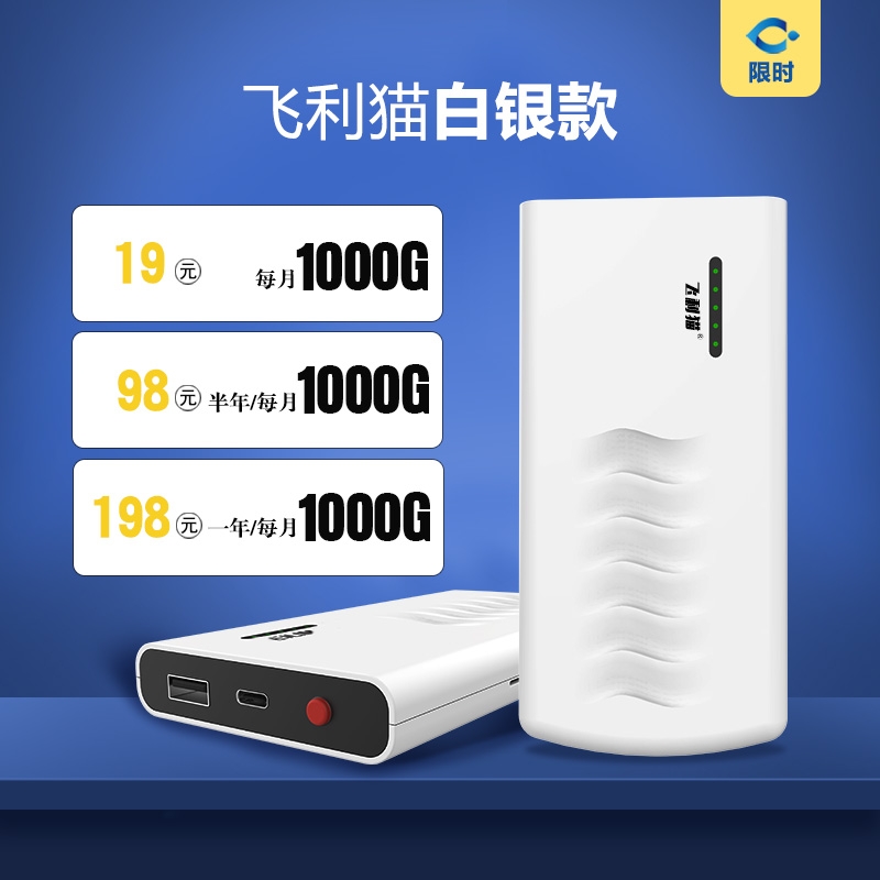 飞利猫白银款WiFi