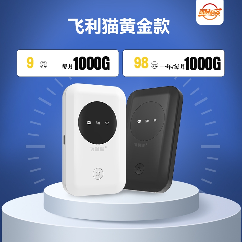飞利猫黄金款WiFi【经典】