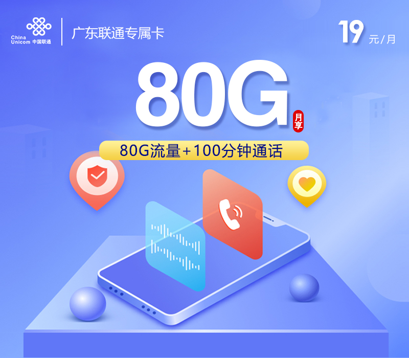 广东联通专属卡【两年19元】