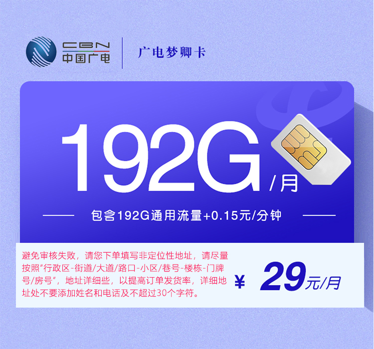 广电梦卿卡【29元192G】