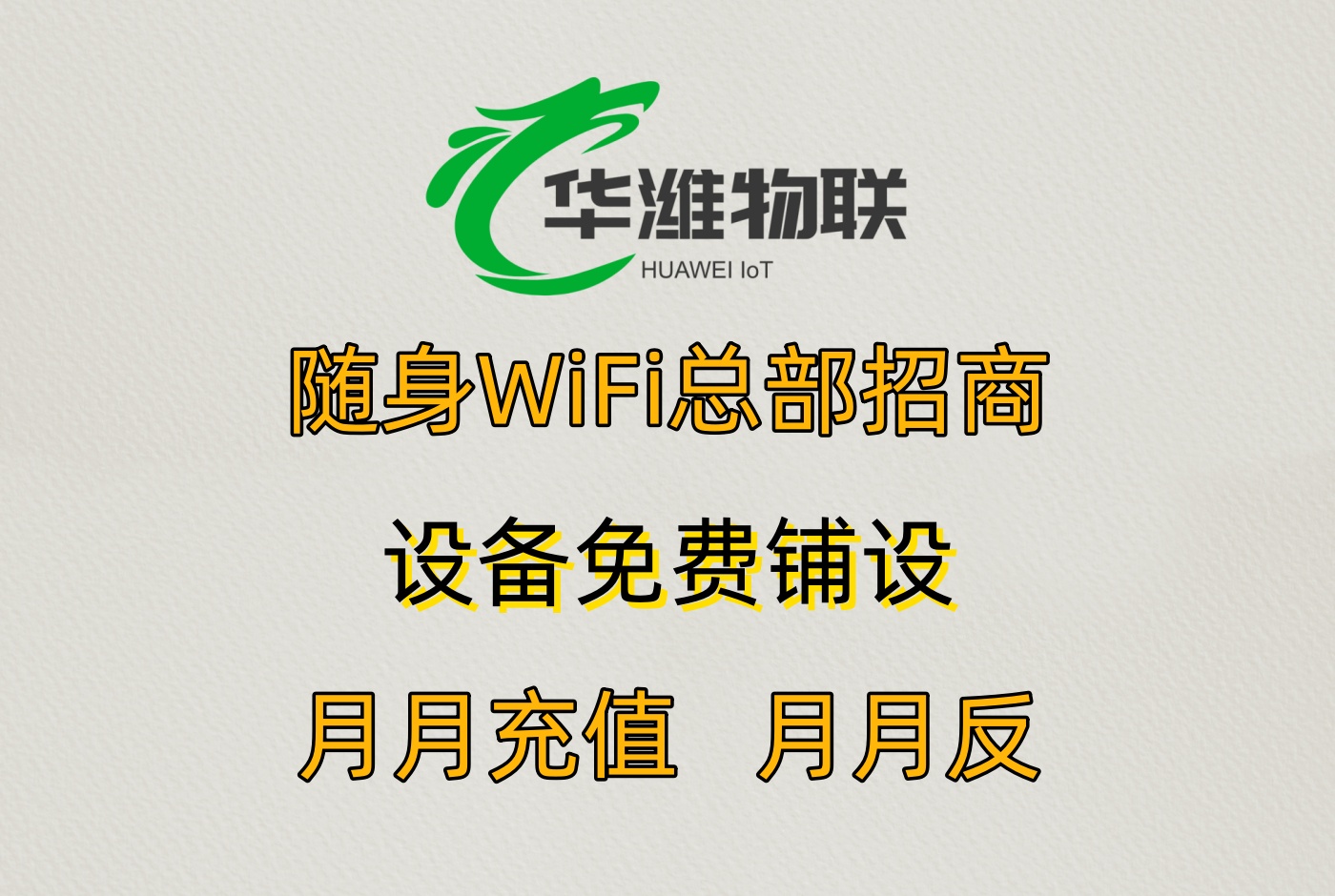 飞利猫随身WiFi代理：数据化运营与效果分析