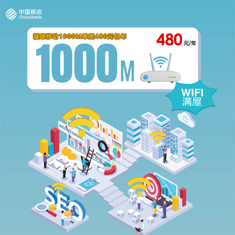 172号卡分销系统-福建移动1000M单宽480元包年-172号卡推荐码77777777