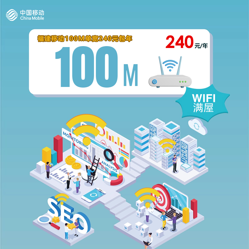 172号卡分销系统-福建移动100M单宽240元包年-172号卡推荐码77777777