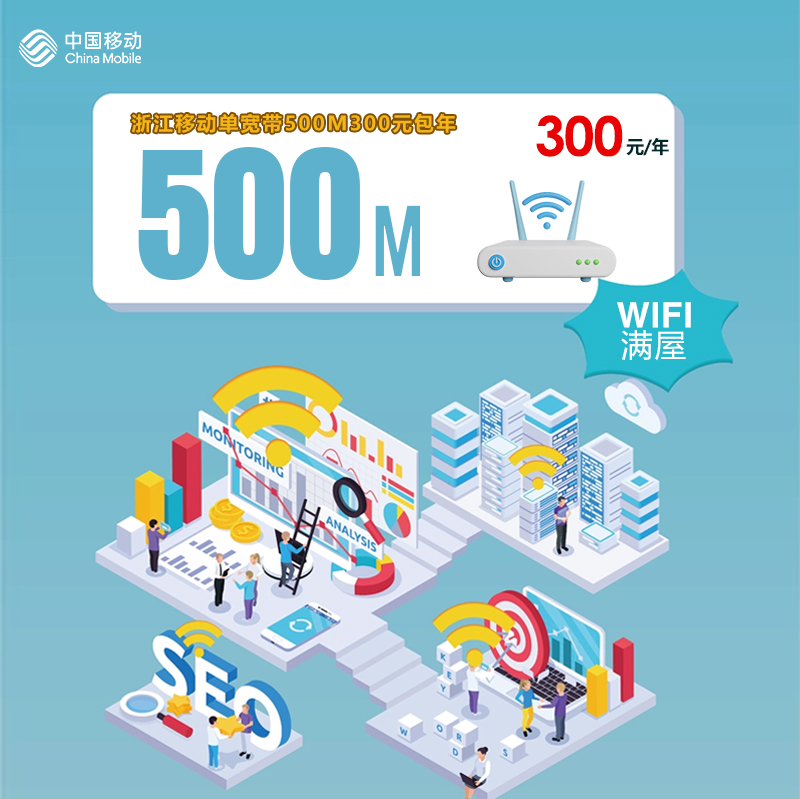 172号卡分销系统-浙江移动单宽带500M300元包年-172号卡推荐码77777777