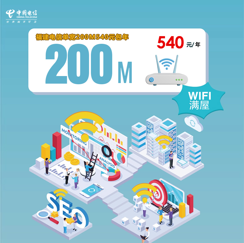 172号卡分销系统-福建电信单宽200M540元包年-172号卡推荐码77777777