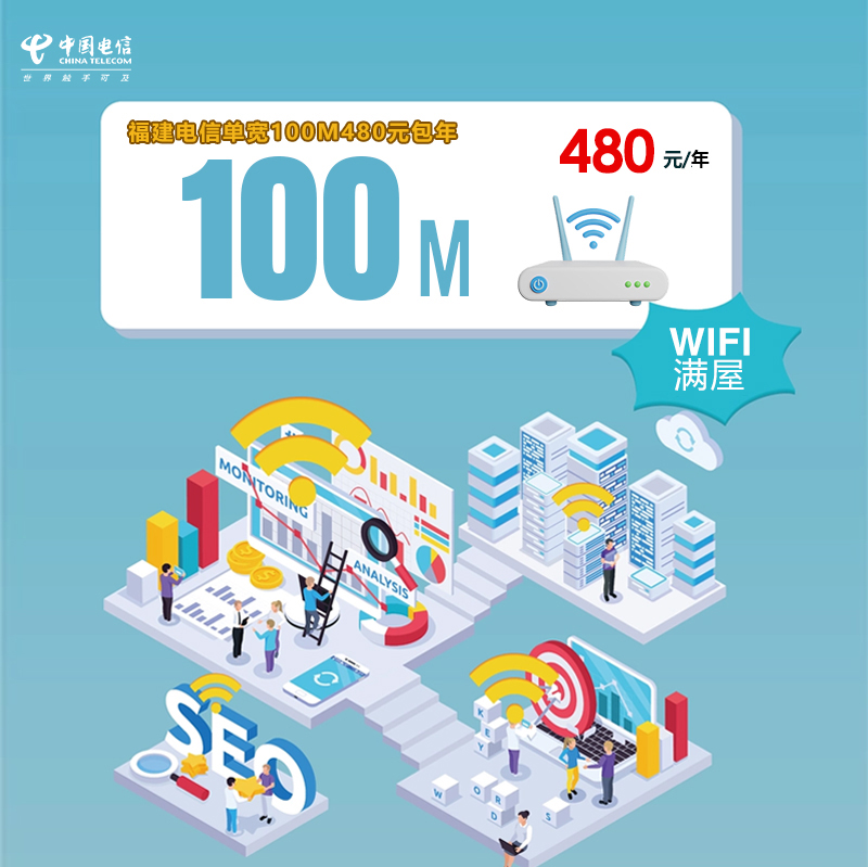 172号卡分销系统-福建电信单宽100M480元包年-172号卡推荐码77777777