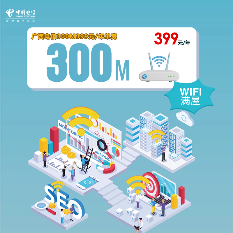 172号卡分销系统-广西电信300M399元/年单宽-172号卡推荐码77777777