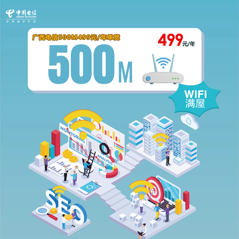 172号卡分销系统-广西电信500M499元/年单宽-172号卡推荐码77777777