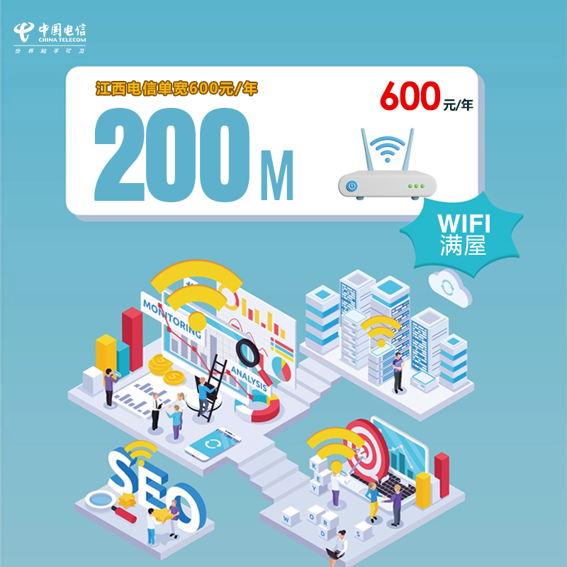 172号卡分销系统-江西电信单宽200M600元/年-172号卡推荐码77777777