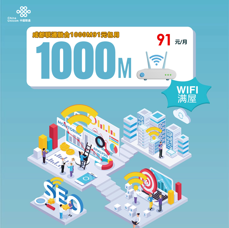 172号卡分销系统-成都联通融合1000M91元包月-172号卡推荐码77777777