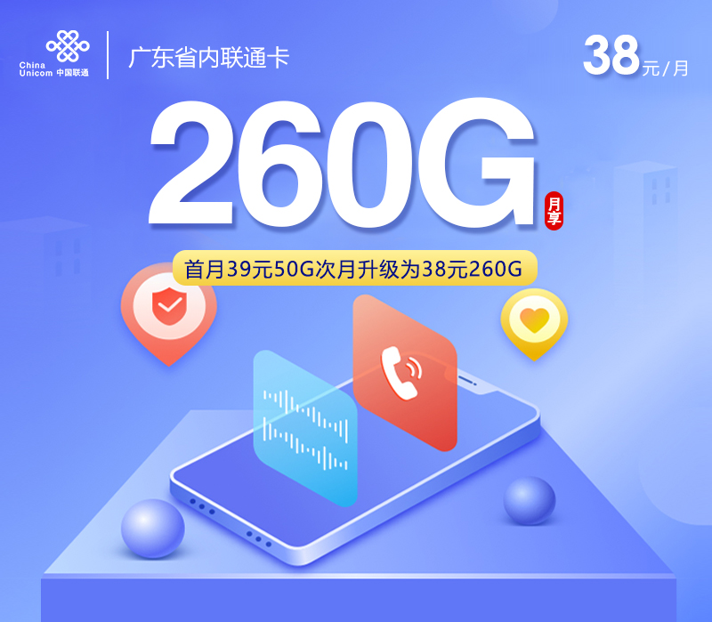 172号卡分销系统-广东省内联通卡【38元260G】-172号卡推荐码77777777