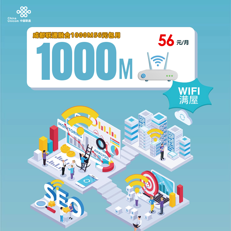 172号卡分销系统-成都联通融合1000M56元包月-172号卡推荐码77777777