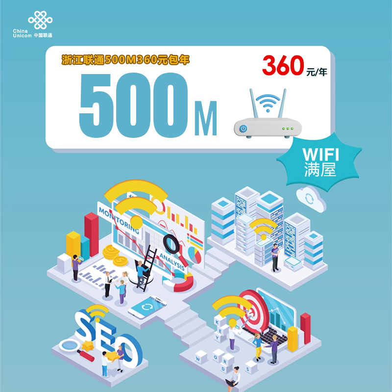 172号卡分销系统-浙江联通500M360元包年-172号卡推荐码77777777