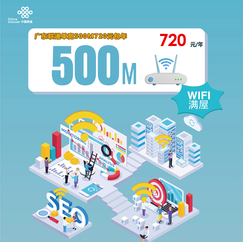 172号卡分销系统- 广东联通单宽500M720元包年-172号卡推荐码77777777