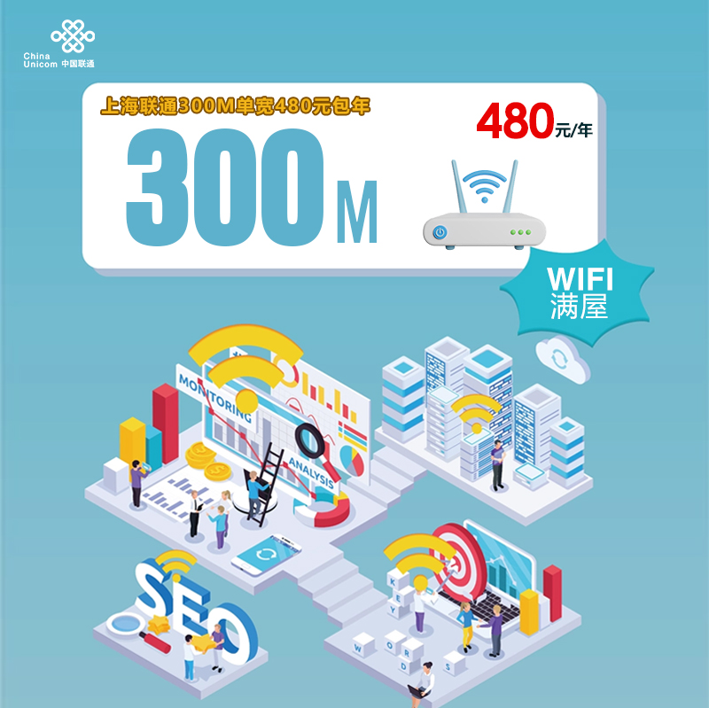 172号卡分销系统-上海联通300M单宽480元包年-172号卡推荐码77777777