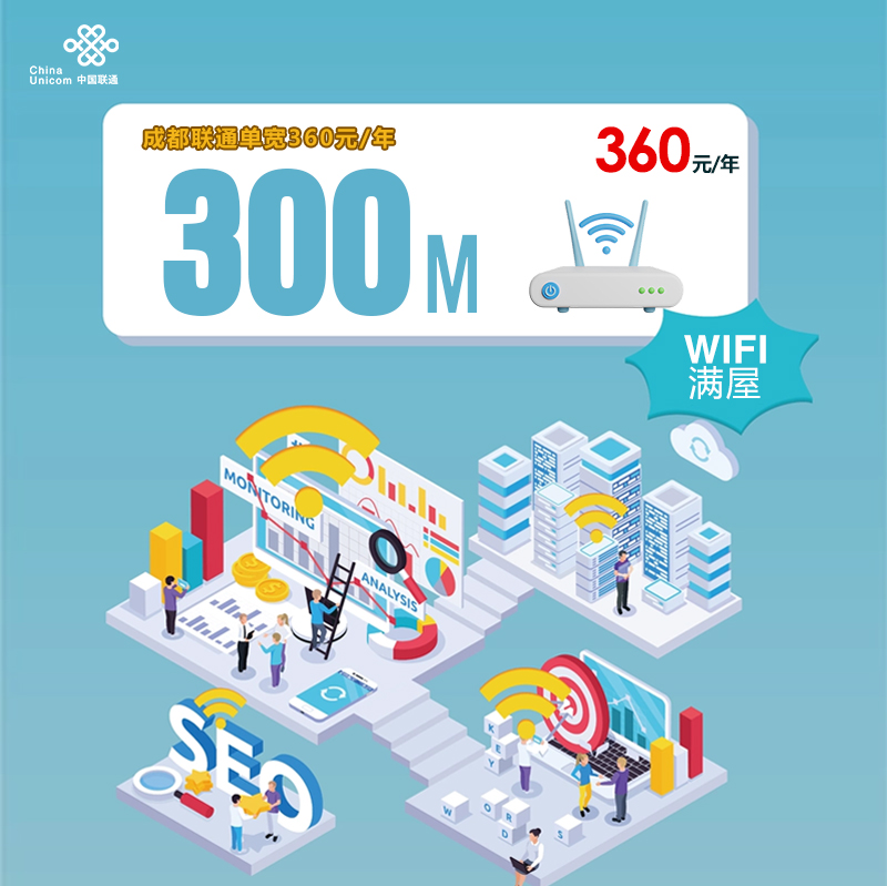 172号卡分销系统-成都联通单宽300M/年360元-172号卡推荐码77777777